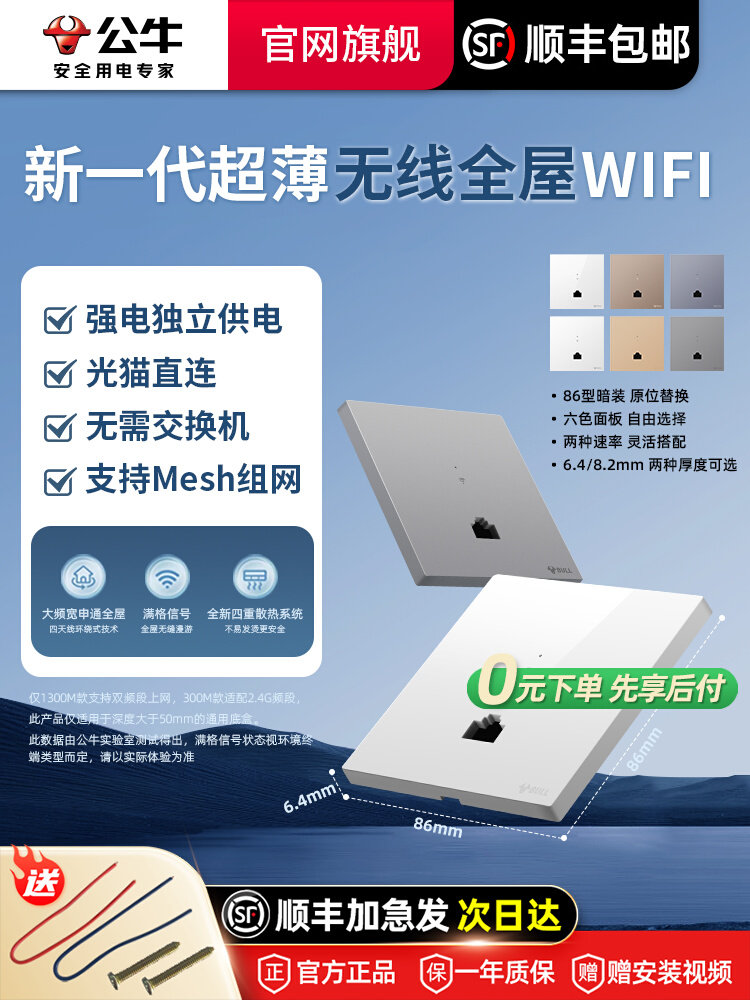 Bull Wireless Ap Panel Gigabit 5g Smart Wall-Mounted 86 Type Whole House Wifi6 Wall Router 100m Network Coverage Signal Amplifier