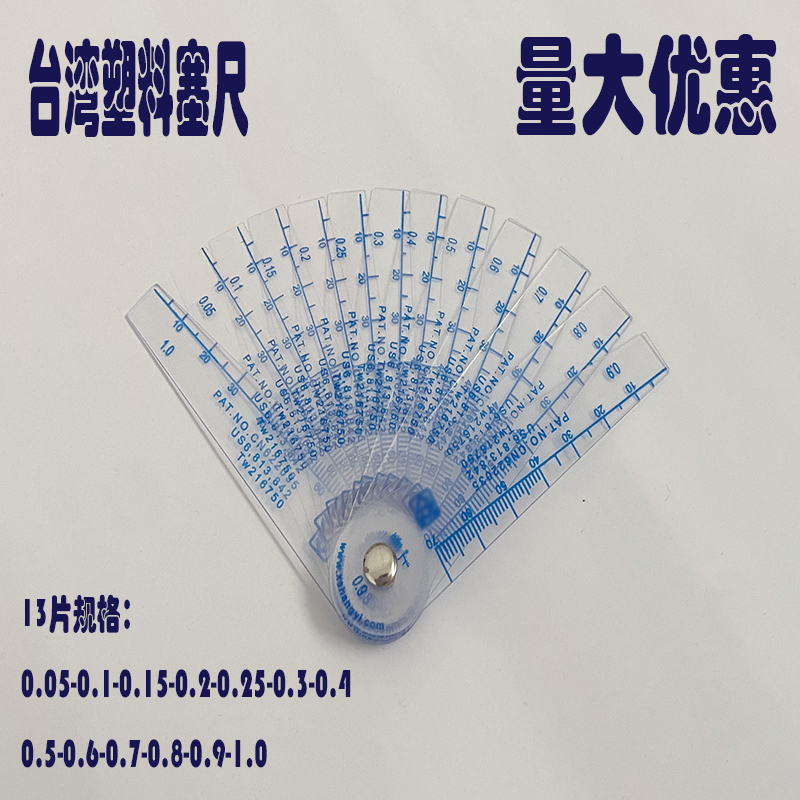 Taiwan's hundreds of millions of plastic feeler gauge single-piece high-precision plastic plug gauge thick and thin gauge wear-resistant 0 01-5MM