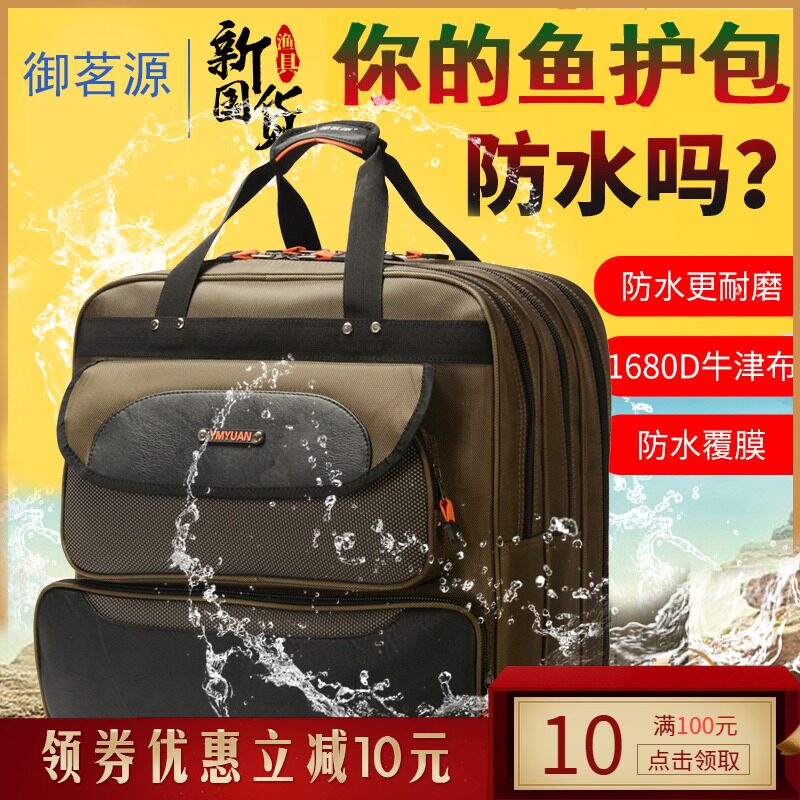 Yumingyuan two-layer three-layer waterproof protective bag fish protective bag fishing bag fishing gear bag backpack fishing bag fishing chair bag