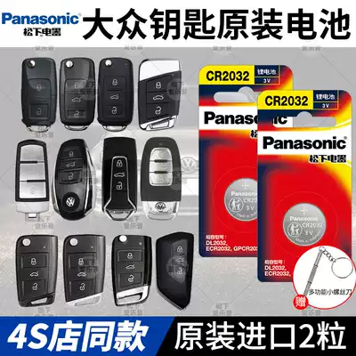 Foss car key battery maiteng B8Passat key TiguanL original Siteng car Lavida remote control Bora CC Golf 7 remote control Lingdu dedicated Jetta new Santa