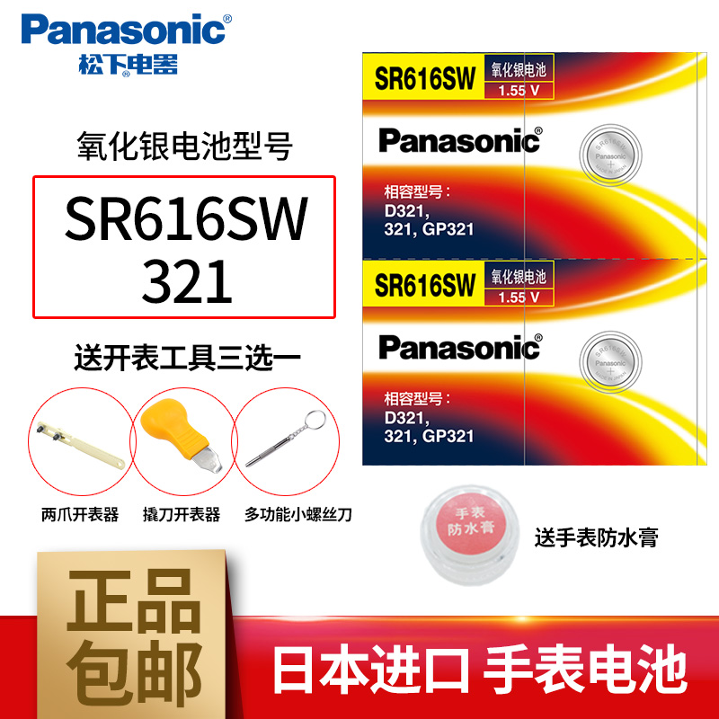 Panasonic SR616SW button battery D321 321 GP321 oxidized silver battery Handwatch battery 2 grain