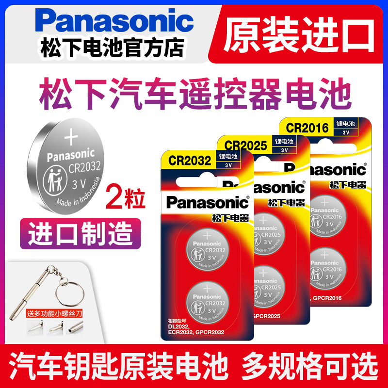 Original IMPORTED PANASONIC CR2032 CR2032 CR2025 CR1632 CR2450 CR2450 KEY REMOTE CONTROL BUTTON BATTERY 3V FUS BBMW HAVER H6 AUDI XUAN