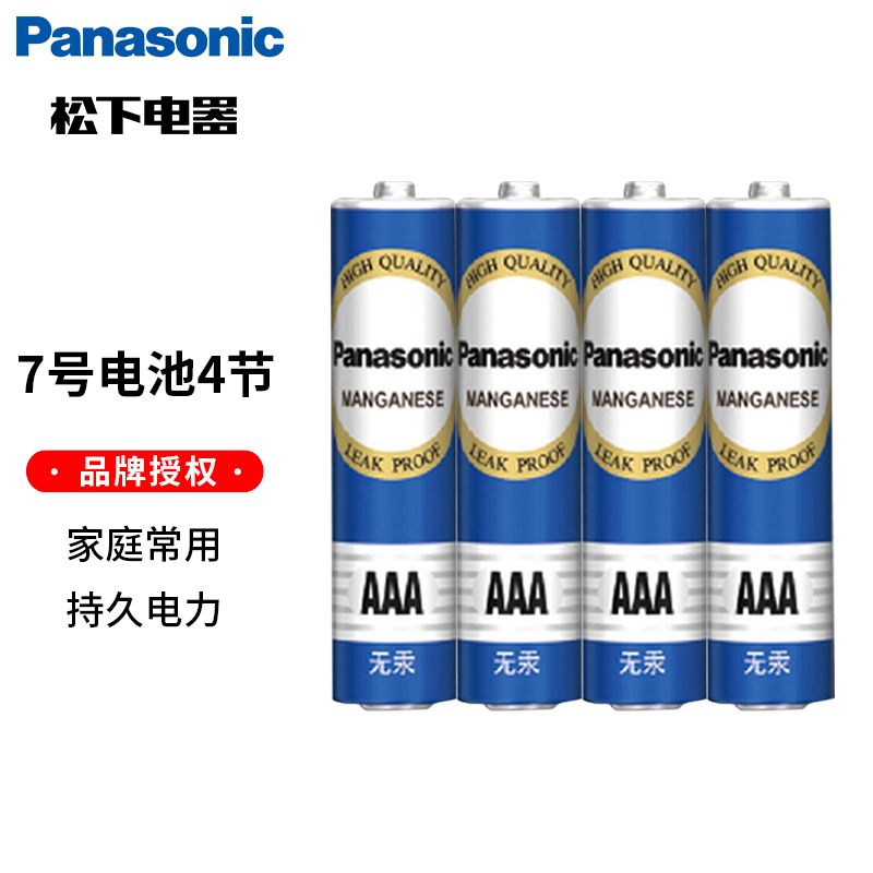 Panasonic Panasonic Battery Blue 7 Number of batteries 4 Festival Carbon 5 Battery Home Children Toy Batteries