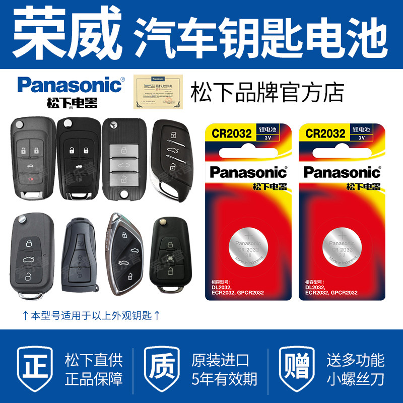 Rongwei rx5 key battery 550350 car key i5 i6 i6 RX3 RX3 360950750 car remote control battery Panasonic CR2032 button