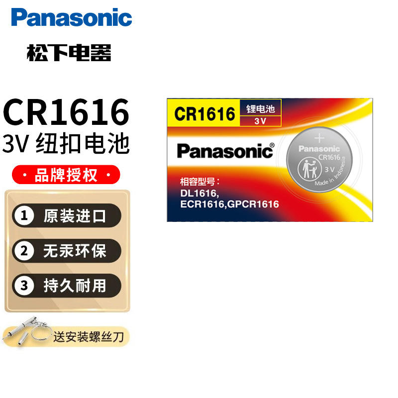 Panasonic CR1616 button Lithium Battery 3V Computer Motherboard Electronic Scale Millet Remote Control Key Single Grain