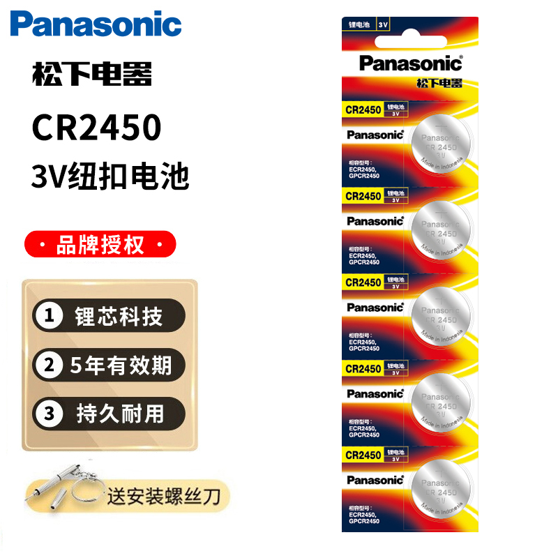 Panasonic CR2450 button battery 3V lithium electronic BMWs new 3 5 7 series car remote control key battery 5 grain price 730 320li 520320523 