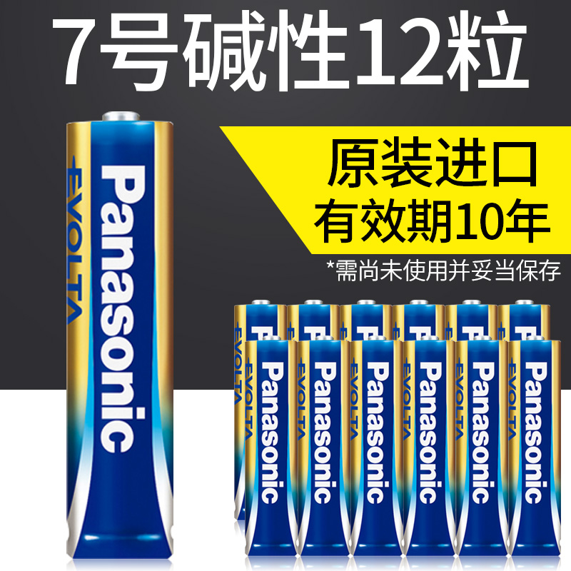 Panasonic Original Imported 7 Number of Alkaline Batteries 12 Festival All-energy Applicable digital camera Toys LR03EGC