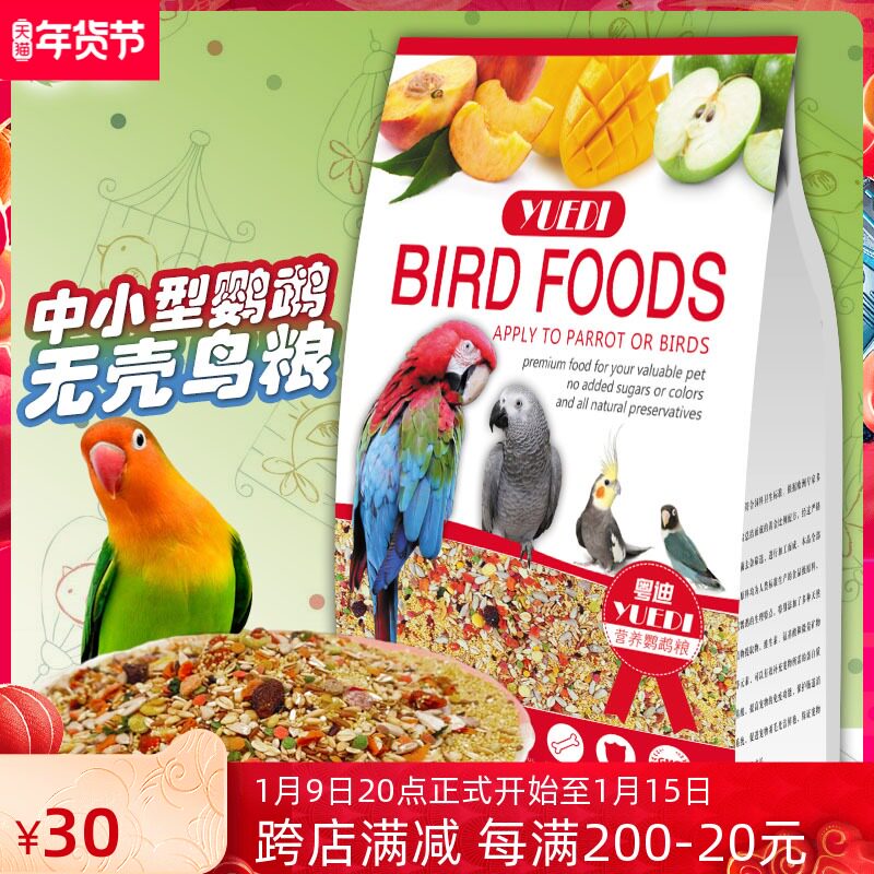 Yuedi small and medium-sized parrot shellless grain 500g Xuanfeng peony Parrot bird food bird food bird feed YY13