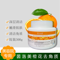 Beauty salon with Yin Luomei orange flower gentle exfoliating skin gel cream exfoliating hands and feet body face 300ml