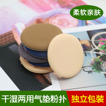 Air Cushion Powder Bashing Universal BB Cream Powder Bashing Wet Dual-use Set Makeup Repair Sponge Bashing Cake Round 1 Sheet Combined Clothing