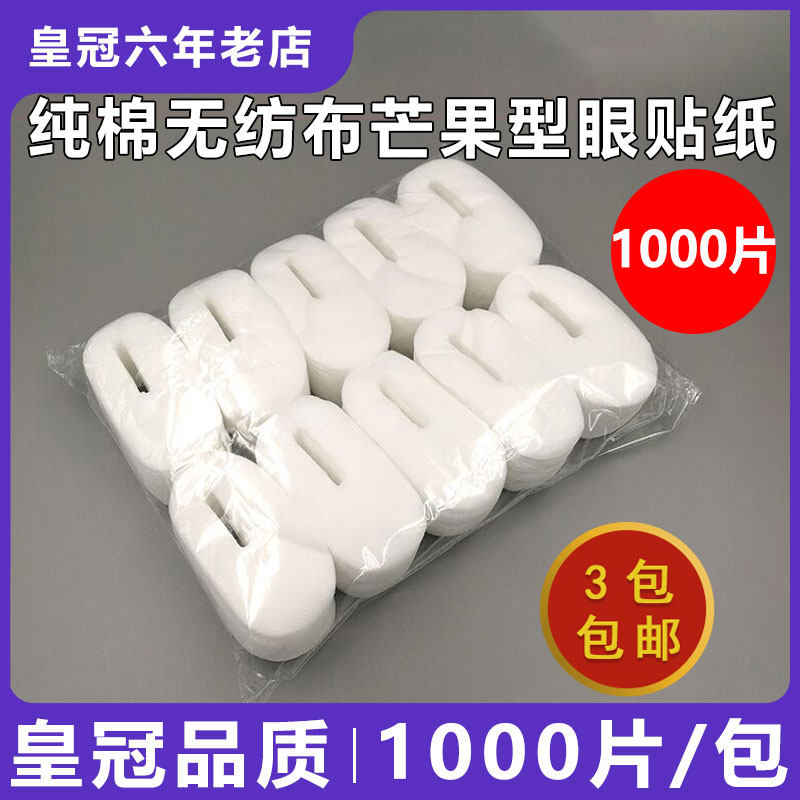 Disposable eye mask paper phoenix eye cotton non-woven eye mask paper dry eye sticker film beauty salon supplies makeup tools
