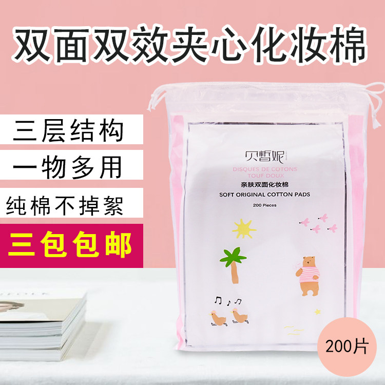 200 SHEETS THICKENED DOUBLE LAYER PRESS SIDEBAND CLIP COTTON REMOVE MAKEUP COTTON SHEET PANGOLIN COTTON SHEET DROP OFF HAIR