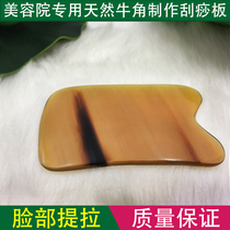 Scraping Plate Natural Horn Total Body Facial Scraping Back Scraping Plate Facial Meridians Dial Gluten Cosmetic Scraping Sheet Massage