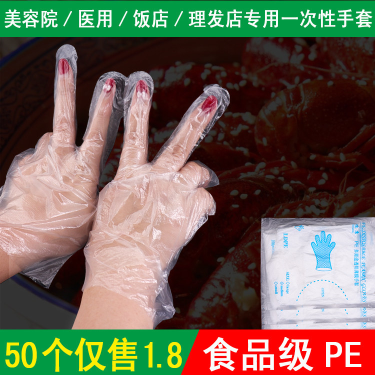 Disposable gloves PE film transparent gloves food hygiene lobster gloves baked transparent gloves 50 assembly