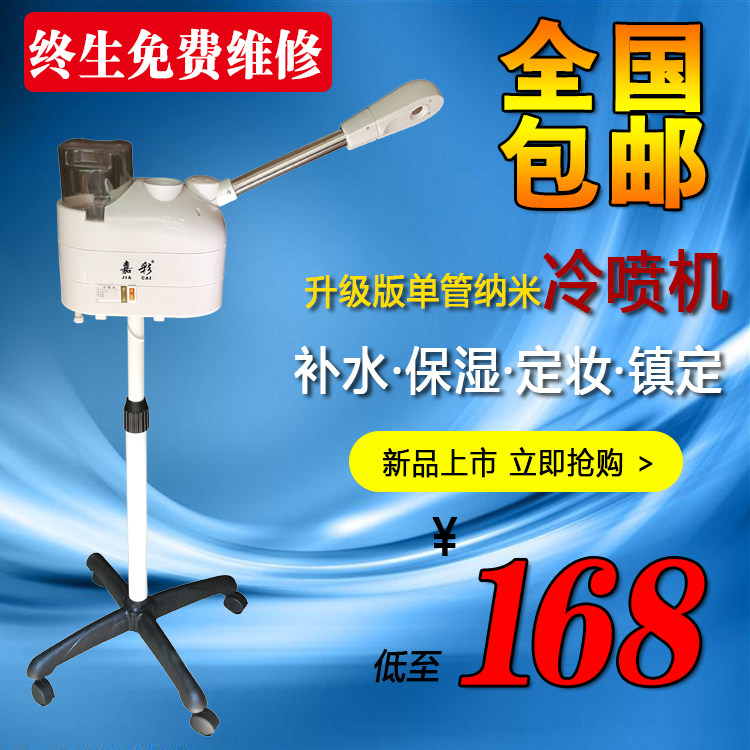 Beauty Salon Special Cold Pipe Spray Machine Steamed Face cosmetic Cosmetic Yard Moisturizer Single Spray Cold Spray Cold Spray Machine