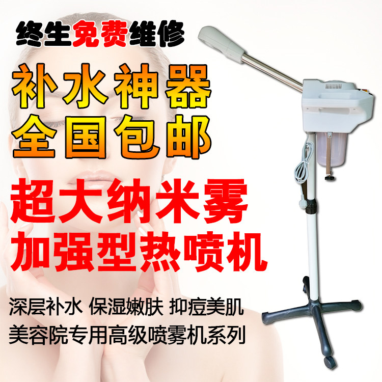 Beauty salon single tube nano-steam face spray machine beauty salon machine single head thermal jet jet steam