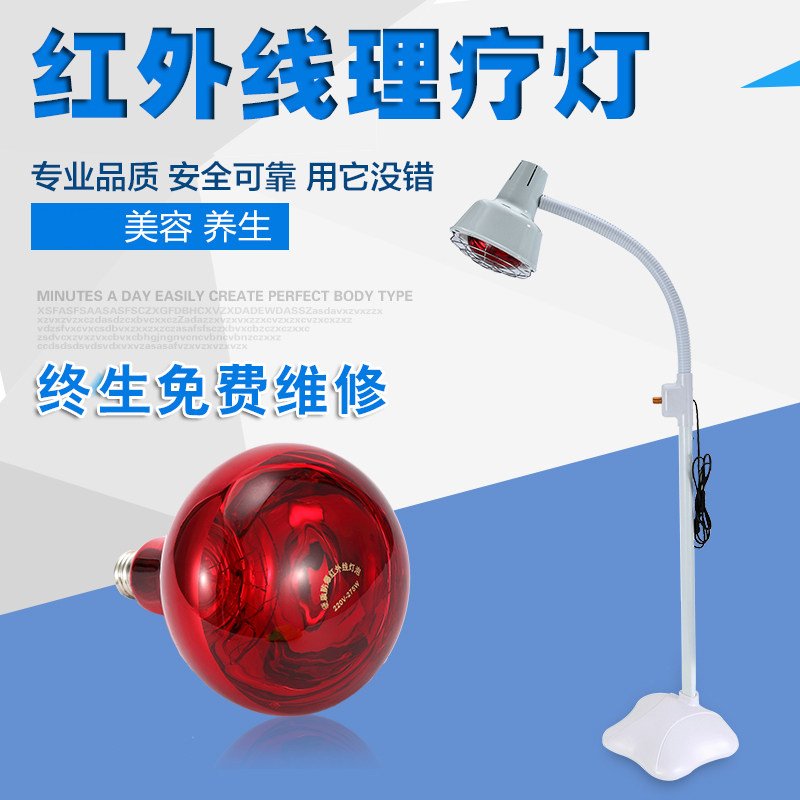 Base Solid Infrared Physiotherapy Lamp Toasted Electrophysiotherapy Home Instrument Far Red Light God Lamp Toaster Multifunctional Lamp