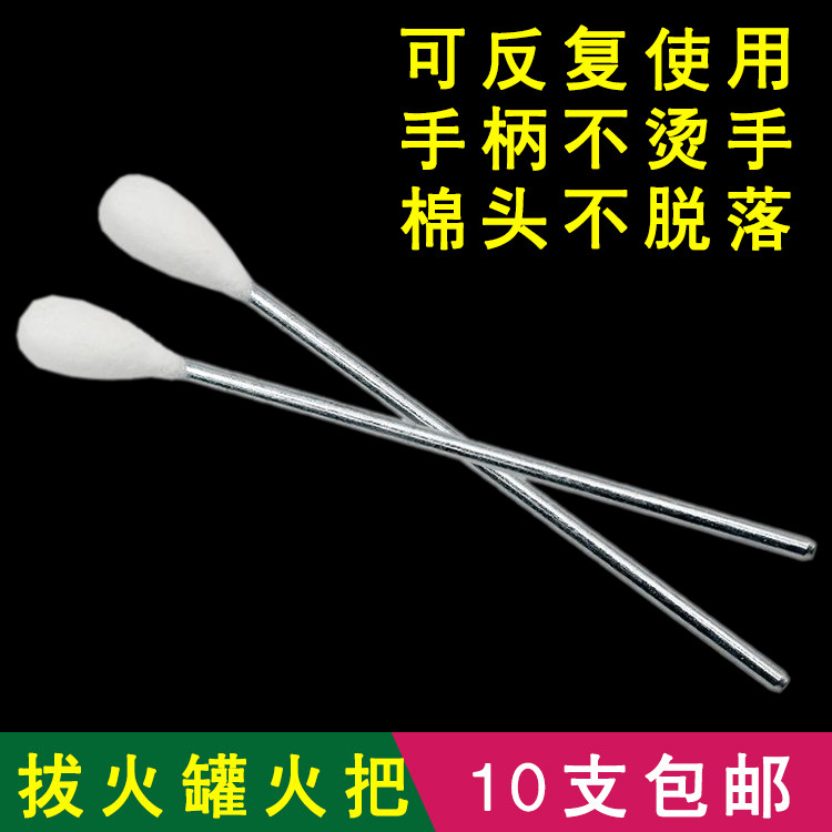 Beauty salon product cupping bar Ignition Rod cotton stick Long handle Ignition Rod cotton bat big cotton stick without bronzed hand cotton stick