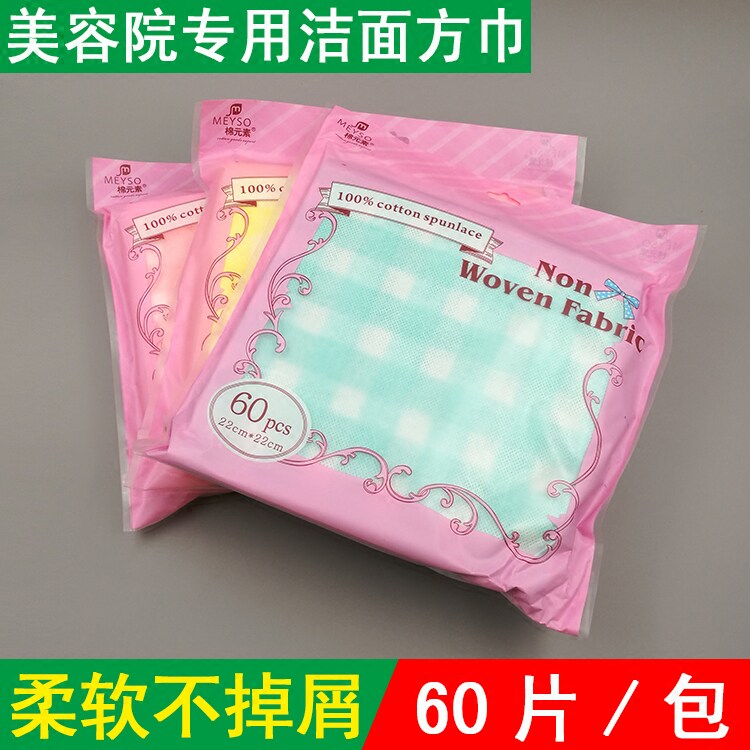 One-sex face towel women's non-woven cloth beauty salon special facial tissue makeup remover cotton cleansing towel makeup cotton 60 pieces