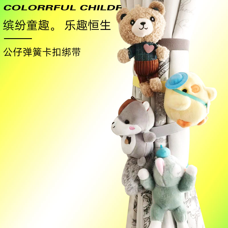 Cute cartoon curtain straps all-match magnet buckle pair suction drawstring curtain buckle gauze curtain tie bundle buckle rope straps