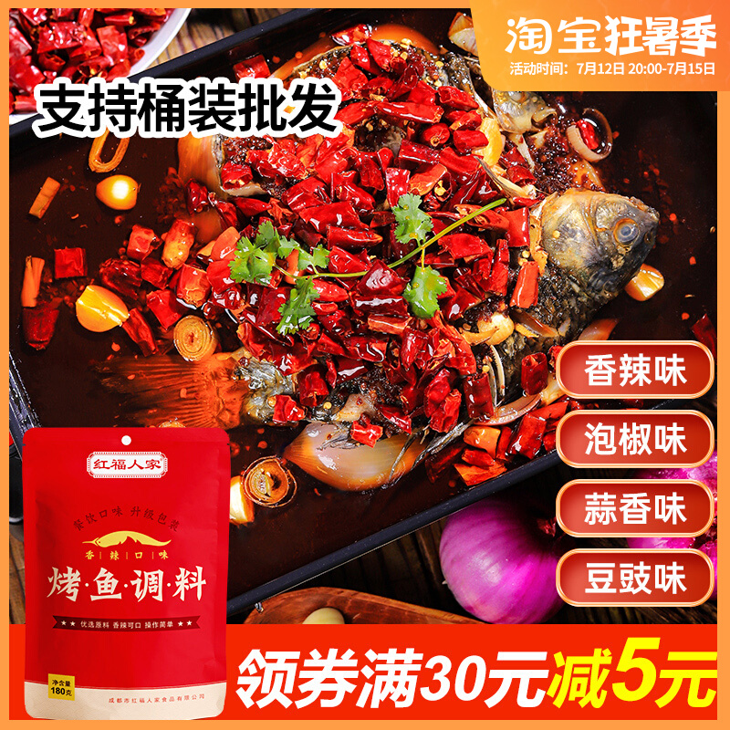 Wan State Roast Fish Seasoning for commercial sauce Spicy Seasoning Red Fu People Grilled Fish Seasonings Paper Packs Fish Home Base Stock