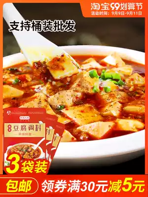 (3 bags) Mapo tofu seasoning bag commercial formula Sichuan specialty spicy tofu seasoning Chen Mapo sauce