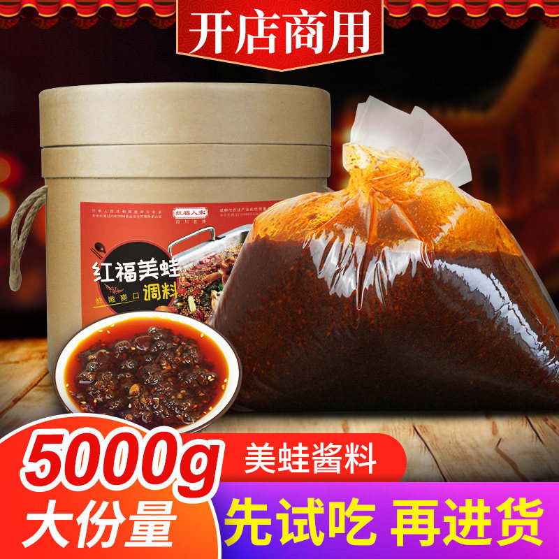 Beauty Frog Base Stock Fish Head Hot Pot Soup Base Commercial Formula Sichuan Chongqing Cold Pan Seasoning Red Fu People People Barrel 10 catty