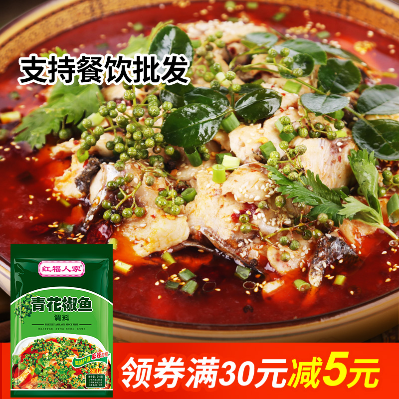 Red Fu People's Green Pepper Fish Seasoning for Commercial Chongqing Spicy Water Cooking Fish Sauce bag Home Sichuan Special Property 210g