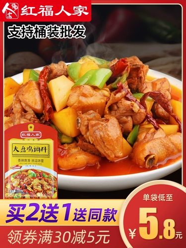 Hongfu Renjia Plate куриная приправа Коммерческая формула Синьцзян Специализированный пряный соус Песчаная бухта с большой тарелкой курица