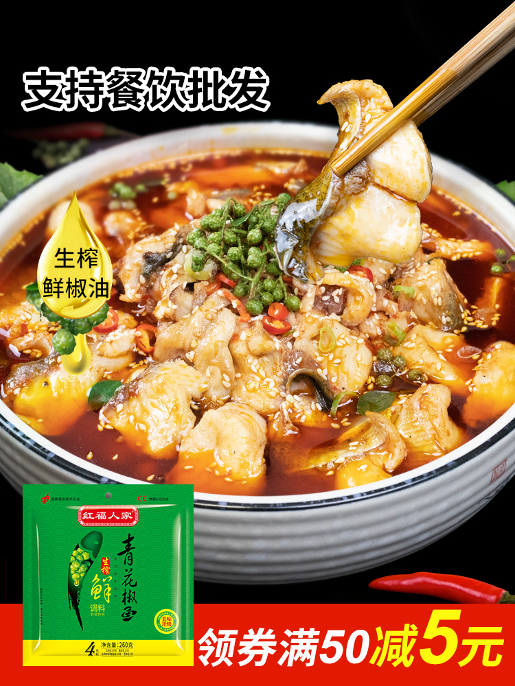 Hongfu people's blue pepper fish seasoning spicy fish vine pepper seasoning boiled fish seasoning package hot pot bottom material 260g