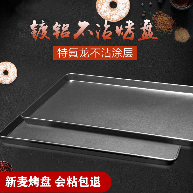 Commercial not stained with baking pan rectangular 60x40 baking tray oven special cake pizza baking mold