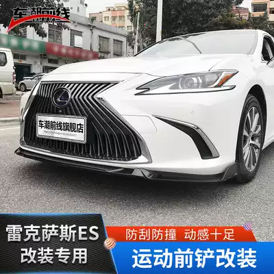 18-19 Lexus ES modified ES200ES260ES300h sports surrounding front shovel small surrounding front shovel