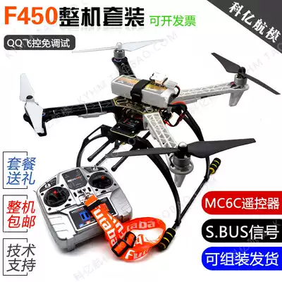 F450 drone diy assembly set four-axis drone aerial photography self-locking motor flight control set frame tripod