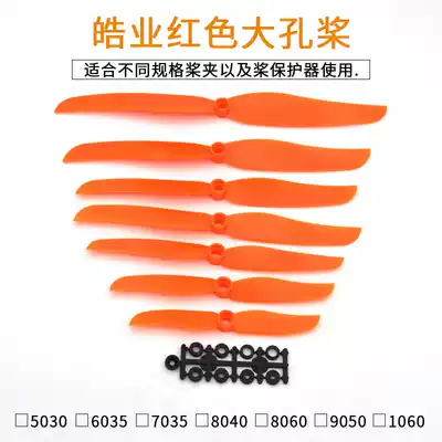 hao ye propeller macroporous paddle 5030 6035 7035 8040 8060 9050 1060 1160 paddle