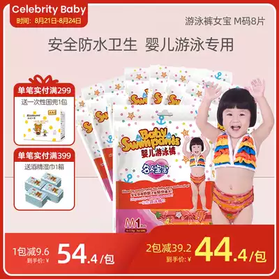 Celebrity baby disposable baby swimming special one-piece diapers for women waterproof diapers M size independent 8 pieces
