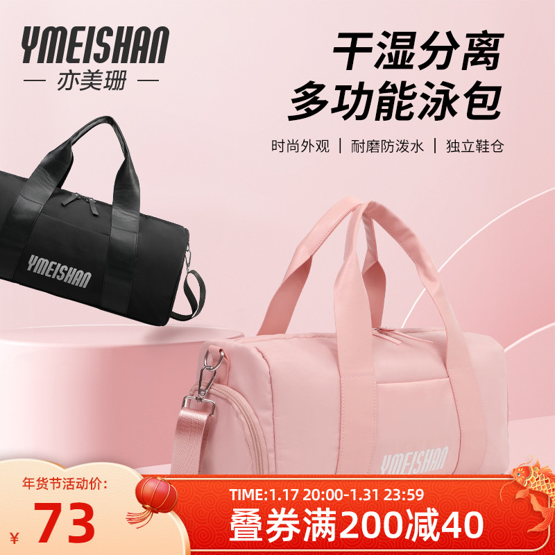 Also Mei Shan Multi-functional Swimming Bag Soak Hot Springs Swimming Waterproof Large Capacity Sports Swimming Dry Wet Separation Containing Bag-Taobao