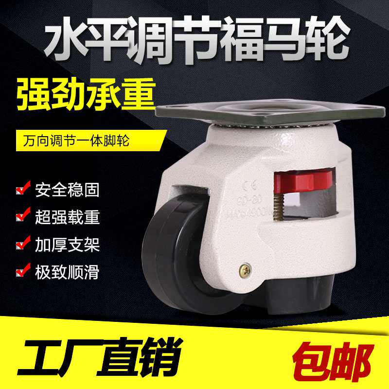 Horizontal adjustment wheel GD40F60F80FS10F wheel plate support rod machine caster