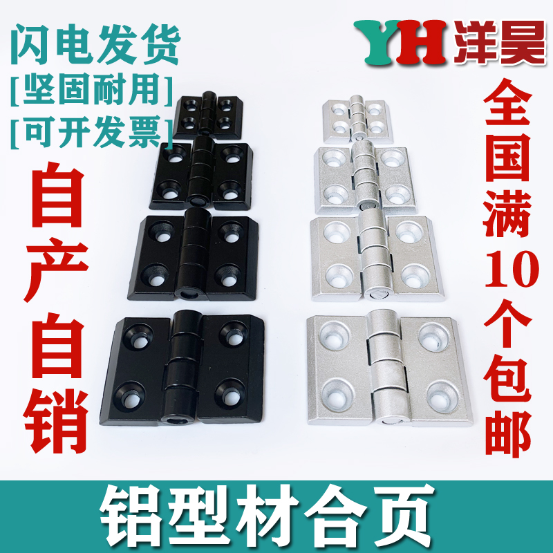 Aluminium extruded material zinc alloy hinge metal hinge 2020 3030 3040 4040 electric case hinge cabinet folding page