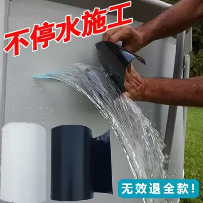 Water pipe leakage repair tape pvc sewer pipe waterproof leak repair artifact strong leak-proof plug water patch