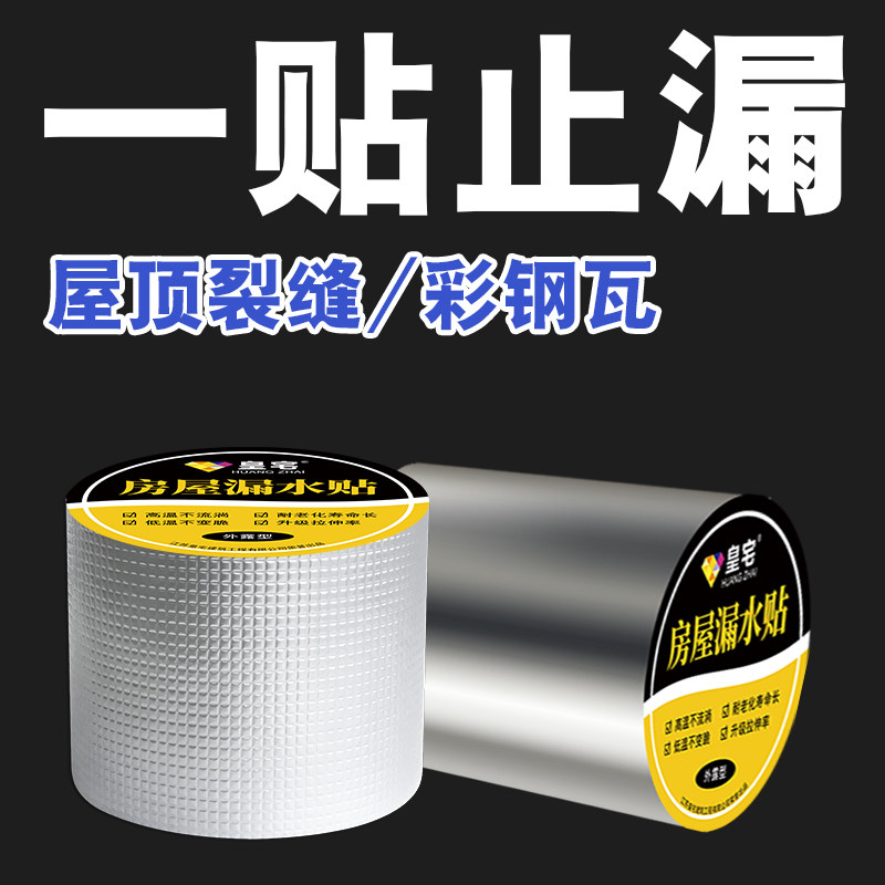 Roof Waterproof Leakage Material Crack Leakage Drop Window Disk Waterproof Sunshine Room Coil Strong Butyl Tape Stickers