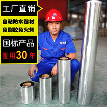 Building roof waterproof leakage repair material SBS asphalt self-adhesive waterproof insulation coil strong leakage stop tape paste