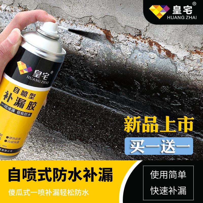 Real estate Waterproof Leakproof Spray Roof roof Roof Roof External Wall Self-Spray Spray Anti-Leak Material Wall Paint Glue