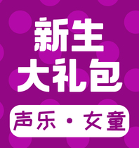 Freshman Gift-Vocal Music-Girls (Autumn 2021)