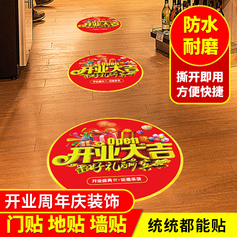 Opening decoration decoration decoration sticker shop anniversary shop celebration sticker glass poster clothing store window exhibition floor