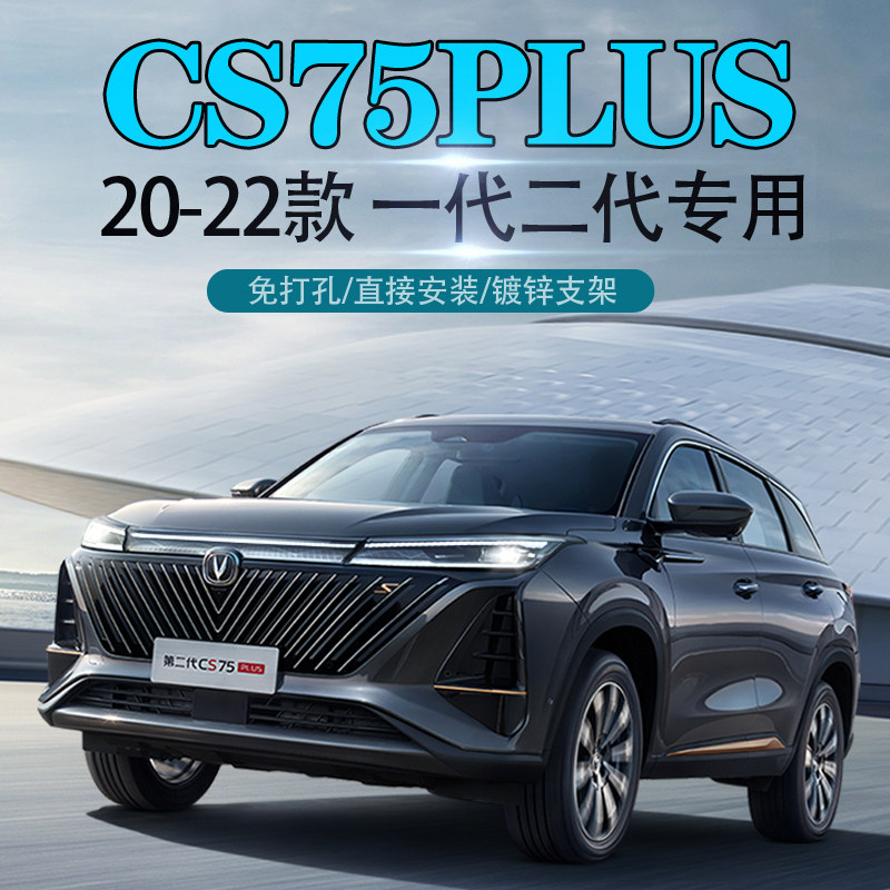 22 Changan CS75PLUS pedals original special second generation 75plus original modified welcome side foot pedals