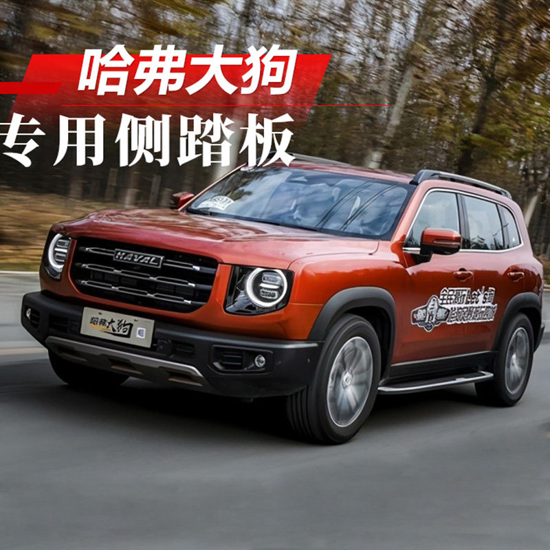 Harvard Big Dog Pedal Original Labra Polygon Shepherd Haval Big Dog Husky 1.5 2.0T Horse Dog Pedal