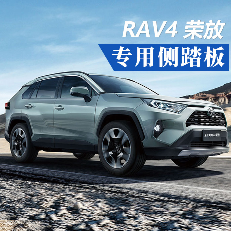 Suitable for 22 Toyota Rongfang pedals 14-19 RAV4 original side pedals Willanda original pedals