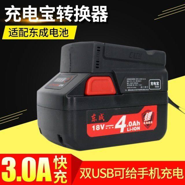 Dongcheng Electric Screwdriver Battery Charging Converter Mobile Phone Charger Dual USB Port Conversion Mobile Charger