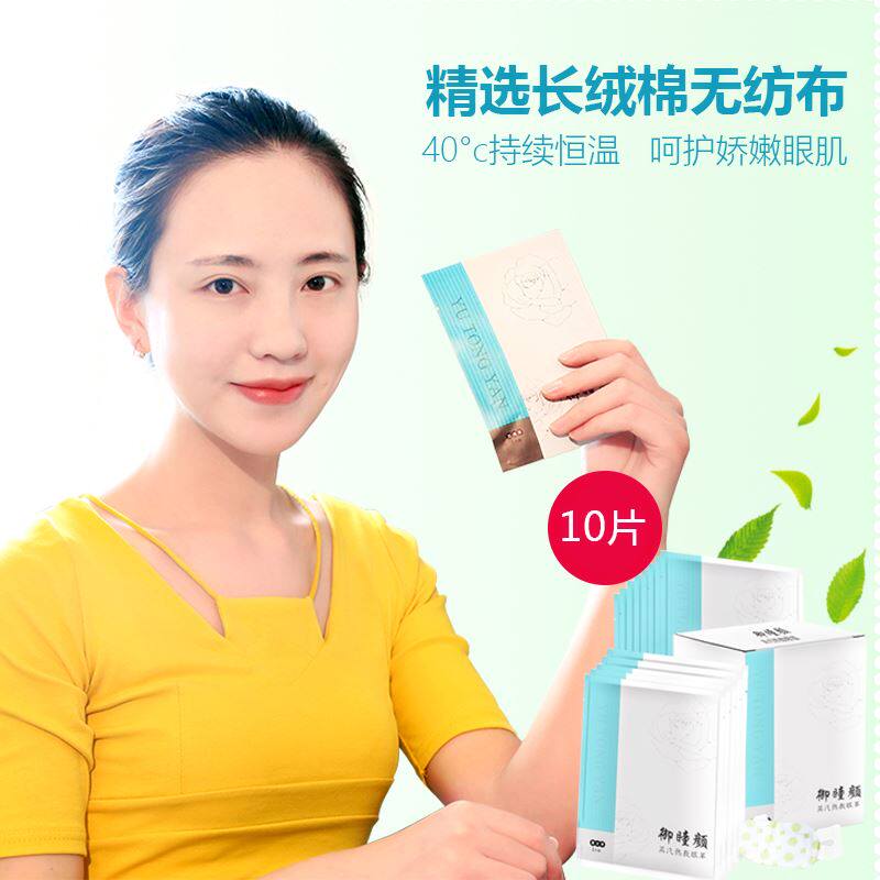 蒸汽眼罩加热发热男女护眼缓解眼疲劳黑眼圈遮光助睡眠热敷