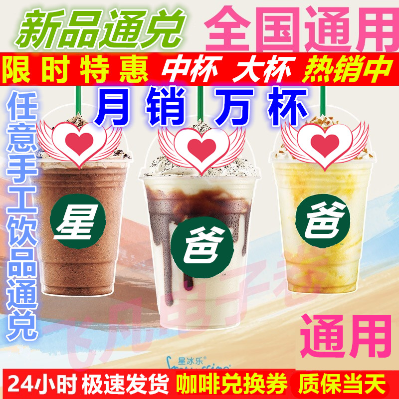 Starbucks Coupon e-Coupon Coffee Coupons In Cup Big Cup Star Ice Latte New Product Pass Coupon Brown Quickly Substituted